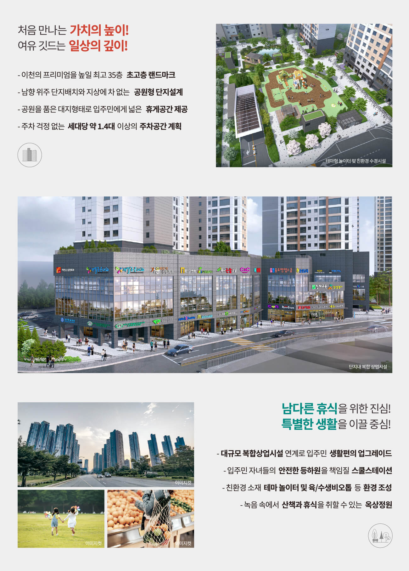 이천 에피트 에디션 단지안내